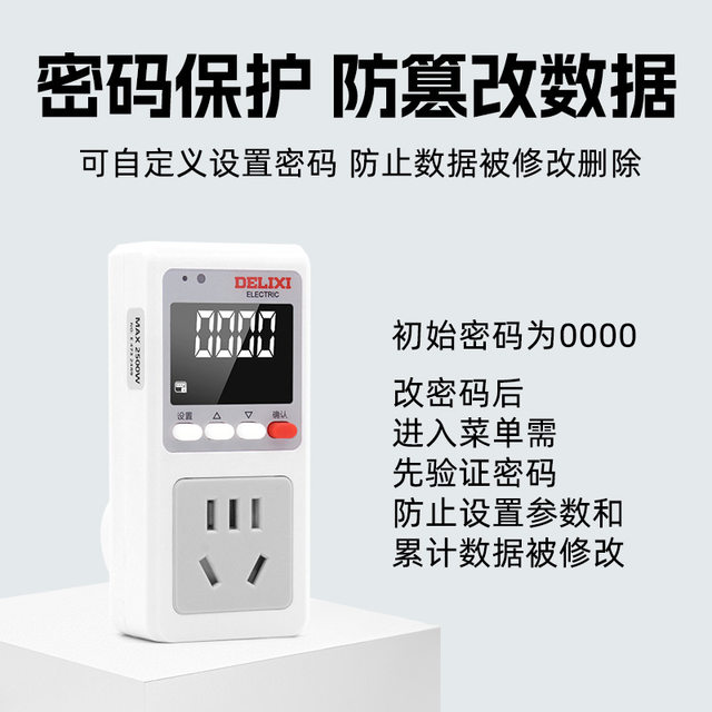 Delixi Electrical Electrical Meter Socket Household Rental House Air Conditioning Water Heater Electricity Bill Calculation High-precision Electric Meter