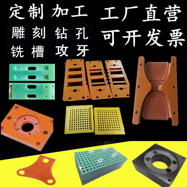 Orange and red bakery board processing anti-static bakery board epoxy board FR4 glass fiber board bakery fixture customization