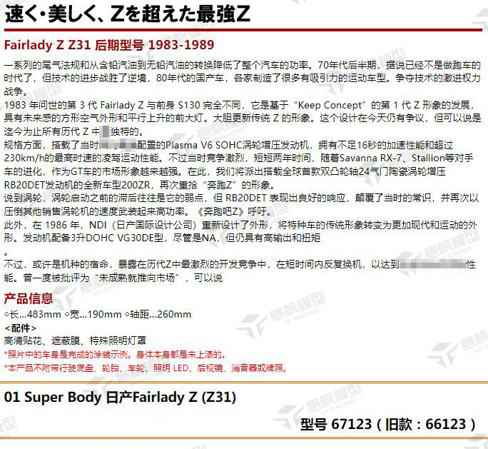 ABC HOBBY 닛산 페어레이디 Z Z31 후기형 1|10 드리프트 플랫 카 쉘 67123