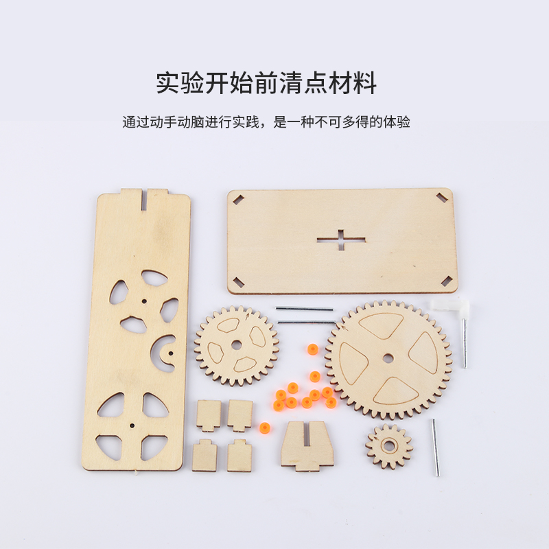 기어 트리플 링키지 유치원 DIY 기술 소규모 생산 인기 과학 기계 장난감 교육 보조 조립 전송 작은 실험