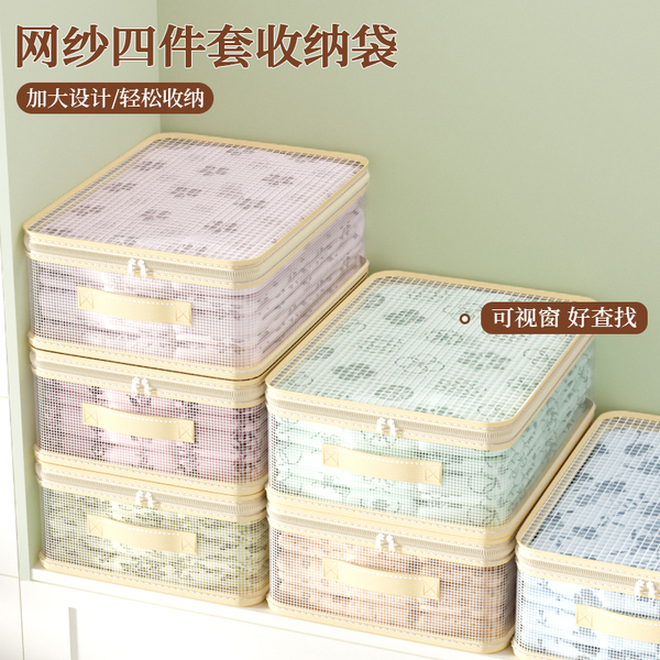 网纱四件套收纳袋换季衣服衣物整理袋衣柜棉被防尘分格带提手储物