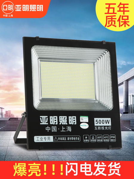 亚明led投光灯户外防水工地广告照明灯射灯强光室外泛光灯探照灯