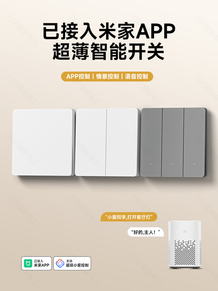 已接入米家app超薄智能开关控制面板单零火Mesh2.0版全屋语音四开