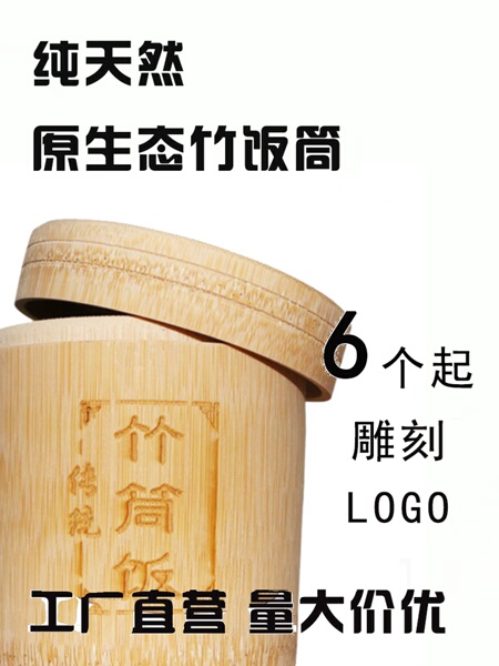 原生态美食竹筒饭蒸筒有盖扣入式蒸饭竹筒蒸蛋蒸饭竹筒蒸筒送勺子
