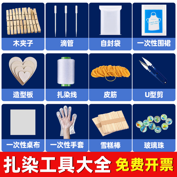 扎染工具材料包幼儿园儿童蜡染印染绣绷圈皮筋夹子滴管diy教具