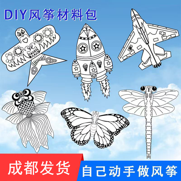 diy空白风筝手工自制材料包儿童教学填涂色风筝涂鸦竹架画画风筝