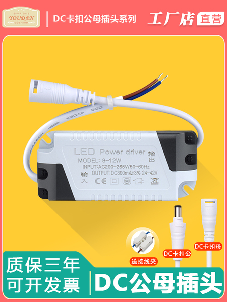 DC公母接头led恒流驱动电源driver筒灯整流变压器射灯镇流器启动