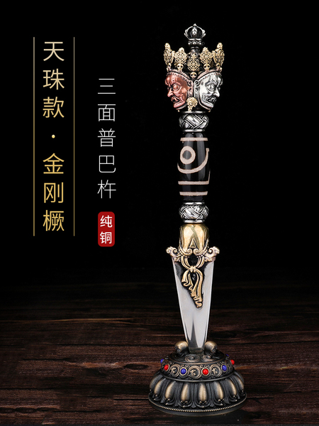 藏式黄铜金刚撅天珠款尼泊尔纯工艺摆件普巴摆件家用金刚杵
