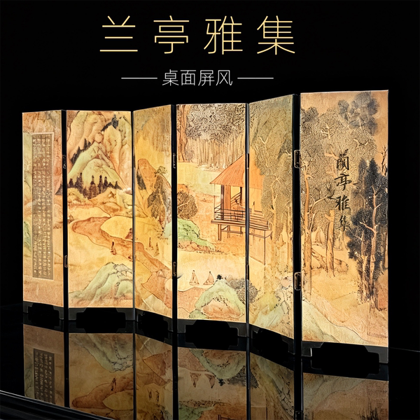 兰亭集序桌面小屏风古风摆件故宫风格博物馆文创生日出国礼物品