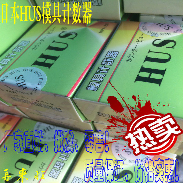 日本HUS模具计数器 七位数计数器 MPA-20