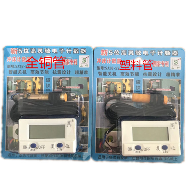 数显冲床电子计数器 冲床计数器 磁感应数显电子计数器 五位