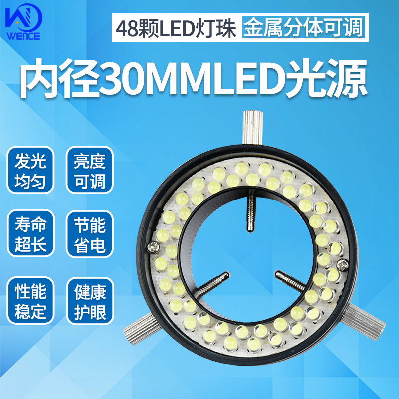 내경 30MM LED 광원 분할 디밍 CCD 렌즈 금속 머신 비전 장비 광원 램프 현미경