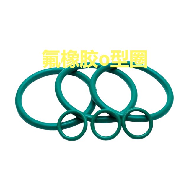 氟胶O型圈FKM密封圈线径1.8/2.65/3.55/5.3mm耐高温油修理套盒装
