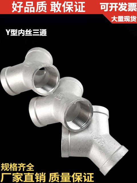 304不锈钢Y型内丝三通/三通一分二路/内丝Y型分水器/4分6分1寸2寸