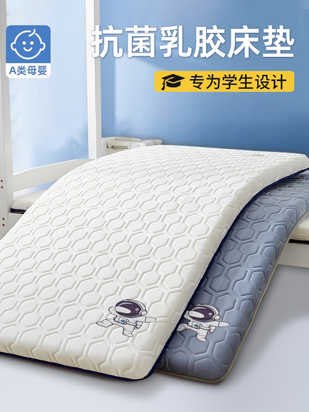 乳胶床垫学生宿舍单人上下铺专用90x190家用卧室软垫记忆棉床褥垫