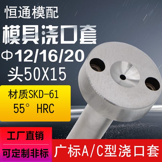 Injection mold fine hardened SKD-61 gate sleeve AC wide-label nozzle nozzle diameter 12 16 20