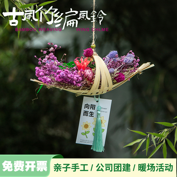 端午节竹编风铃非遗手工diy材料包亲子团建暖场活动制作竹编挂饰