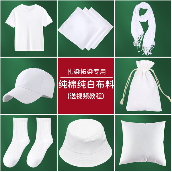 扎染专用方巾白色布料幼儿园拓印手帕纯棉染布丝巾手绢diy材料包