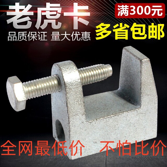 铸铁老虎卡钢结构老虎卡 新款C型钢吊件钢结构吊件老虎卡老虎夹