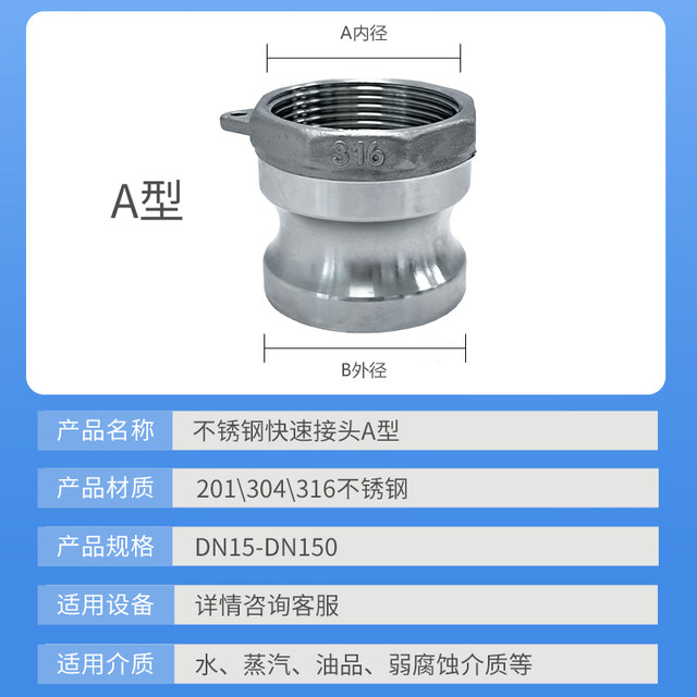 Stainless steel quick joint A-type internal wire thread quick-load fast mounting buckle joint 201 316 2 inches 2.5 inches 4 inches