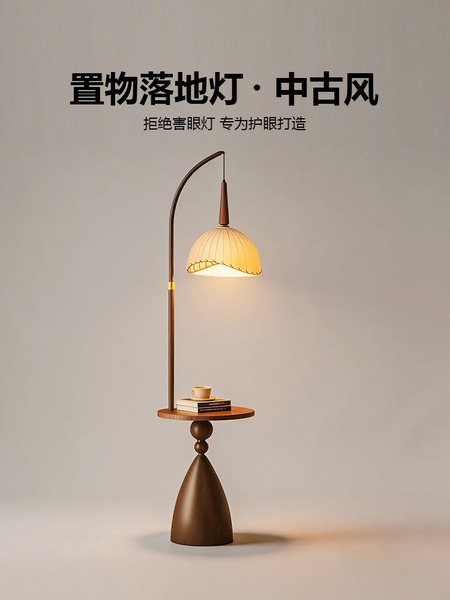 顾家中古风落地灯客厅沙发边氛围感茶几灯法式复古卧室床头柜台灯