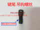 Punch hook 10T25T40 tons 80 tons 125T working key hook key tail hook screw pull spring hook screw