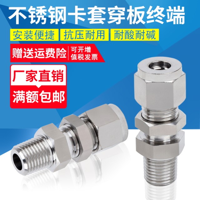 304 stainless steel sleeve through the plate terminal joint partition through the wall direct flowmeter 1/4-8 extended through the chamber