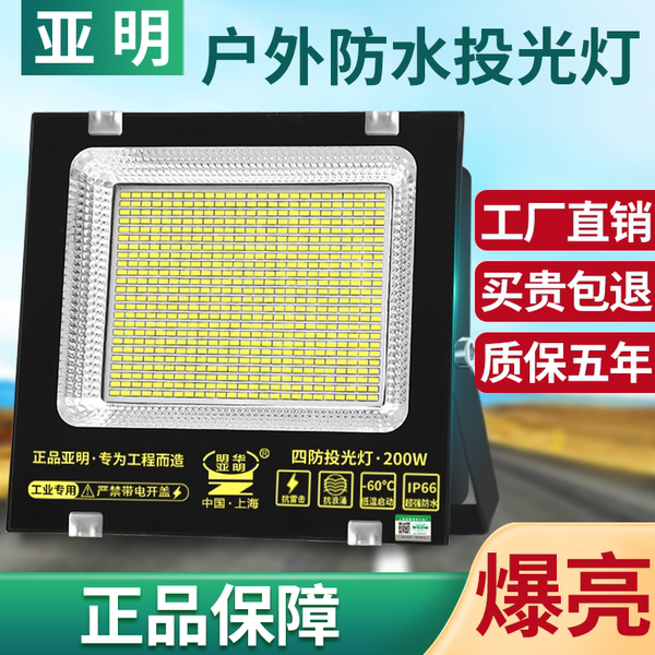 亚明LED户外照明庭院室外防水探照路灯工程工业车间厂房投光射灯