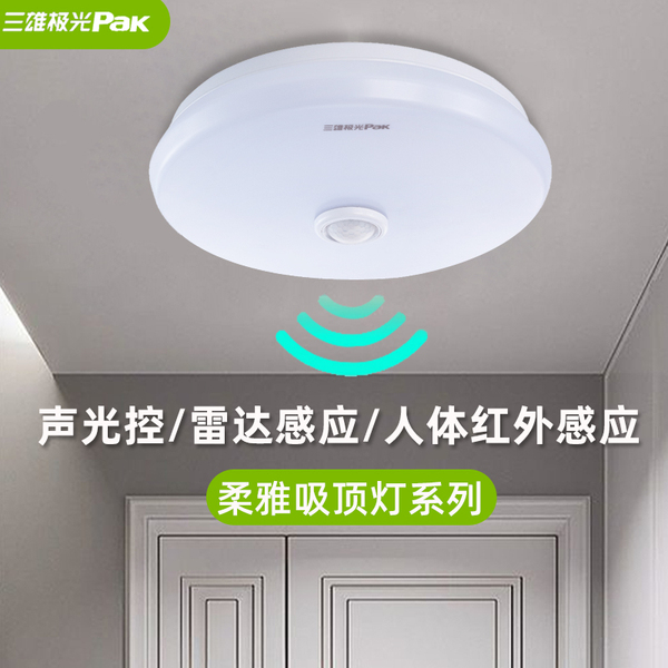 三雄极光led吸顶灯柔雅雷达人体红外感应灯微波声光控走廊楼道灯