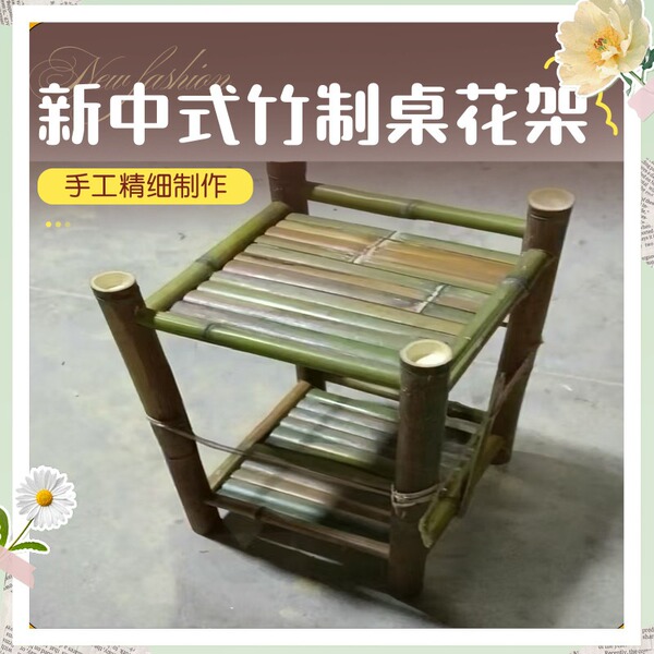 中式竹子花架订婚周岁宴庆多层桌架凳子家用民宿花盆置物架竹摆件