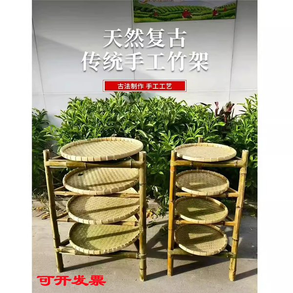 楠竹编簸箕架子市井火锅多层竹竿晾晒秋茶叶架置物架三脚角菜饼架