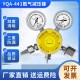 Ammonia gas pressure reducer YQA-441, multiple provinces, free shipping, Shanghai Jiaoxin stainless steel gas anti-fall pressure reducing valve pressure gauge