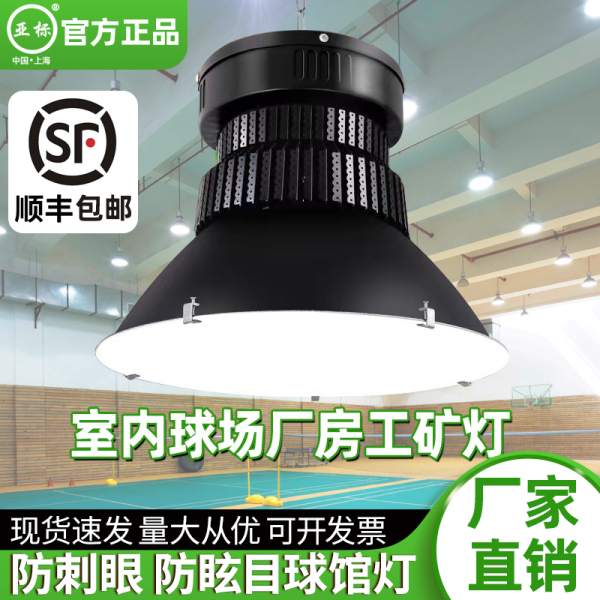 led工矿灯100w200w体育馆球馆车间厂房工厂仓库超市照明天棚吊灯