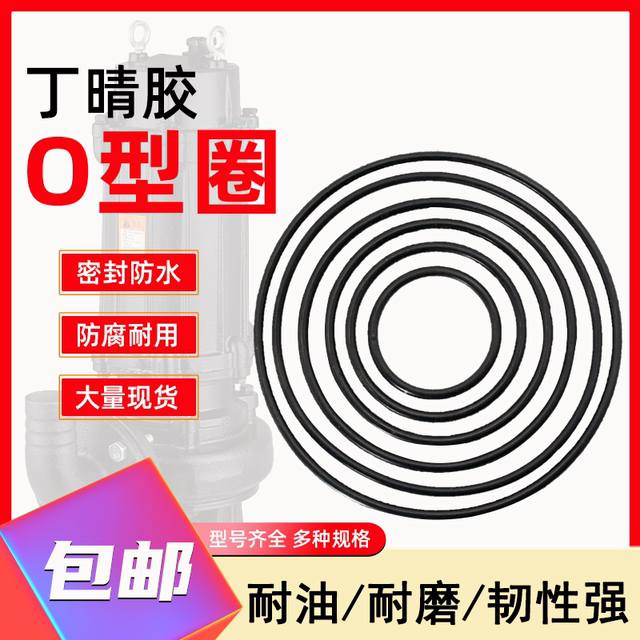 Small water pump rubber ring sealing ring submersible pump O-ring oil-resistant wear-resistant sealing gasket clean water self-priming pump waterproof ring
