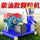 Diesel engine feed pelletizer household chicken, duck, pig, cow, sheep, corn stalk pelletizer small forage pelletizer