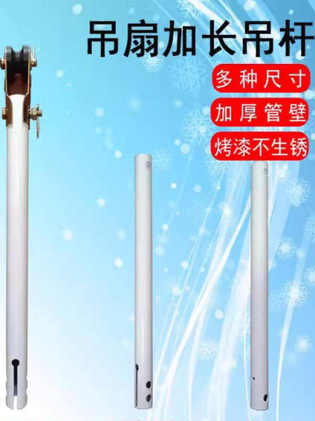 吊扇加长延长连接杆白色美的长城电风扇通用吊杆管配件直径2.2CM
