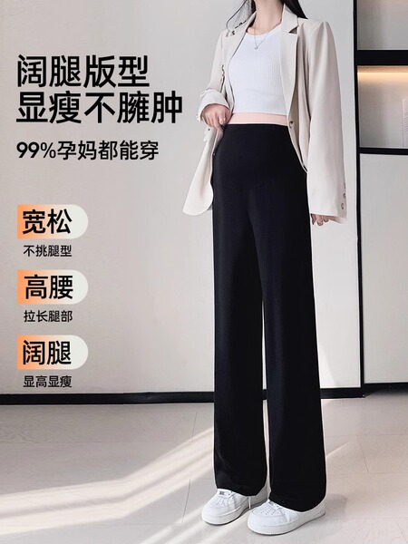 JQ婧麒孕妇裤子秋外穿2026新款西装阔腿裤孕期不勒肚子秋冬孕妇装 — 4