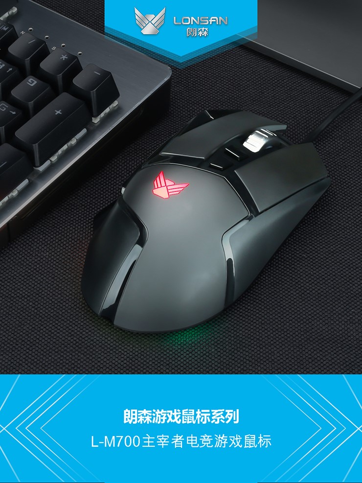 LANGSON L-M700 유선 마우스 E-스포츠 게임 마우스 발광 게임 치킨 마우스