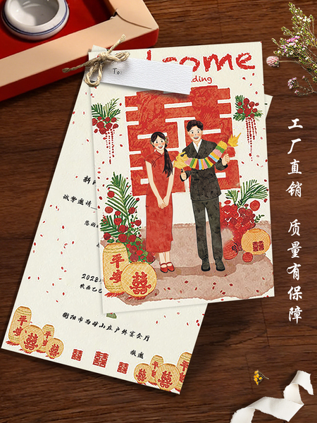 新中式婚礼请柬 纸质新婚创意婚宴请帖 喜帖卡通风打印结婚邀请函