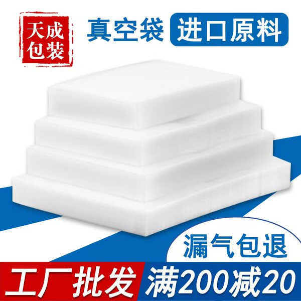 食品真空袋包装袋光面压缩加厚抽真空机袋阿胶熟食塑封商用袋子