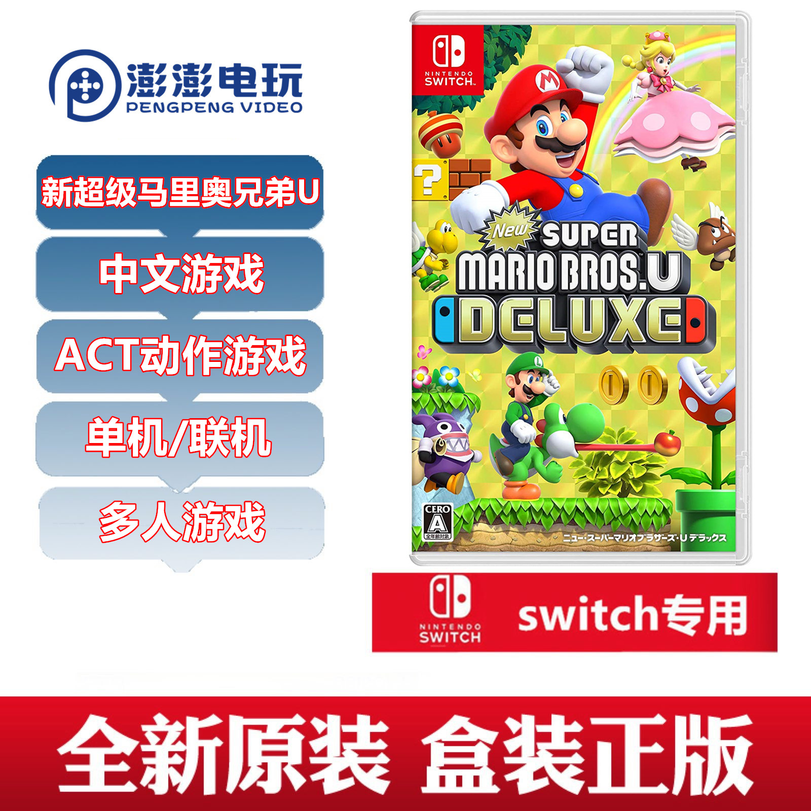 NINTENDO SWITCH 게임 NS NEW SUPER MARIO BROS. U DX 디럭스 에디션 중국어 버전 재고 있음