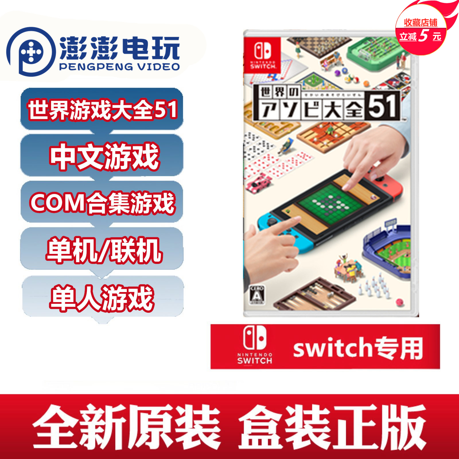 스팟 NINTENDO SWITCH 게임 NS 월드 게임 컬렉션 51 게임 컬렉션 카드 주사위 놀이