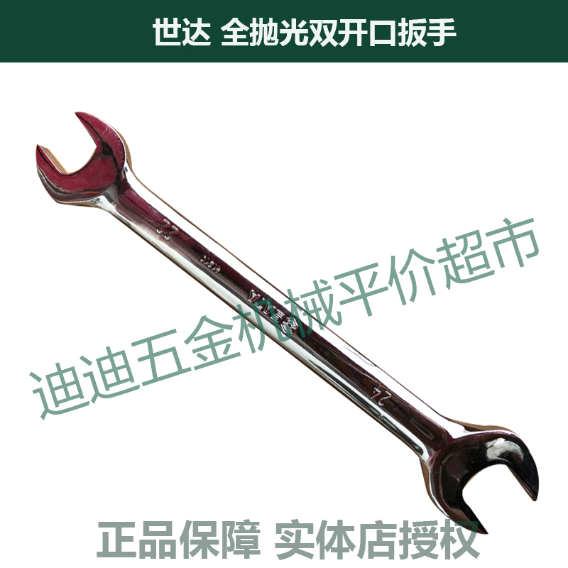 Regular price SATA Tools fully polished double open end wrench 41207 17*19mm total length 228MM