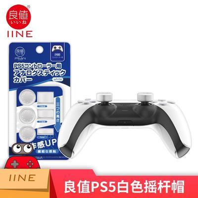 GOOD VALUE [IINE] IS SUITABLE FOR PS5 HANDLE SILICONE SLEEVE TO INCREASE THE ROCKER CAP ROCKER CAP PROTECTIVE COVER HANDLE ACCESSORIES