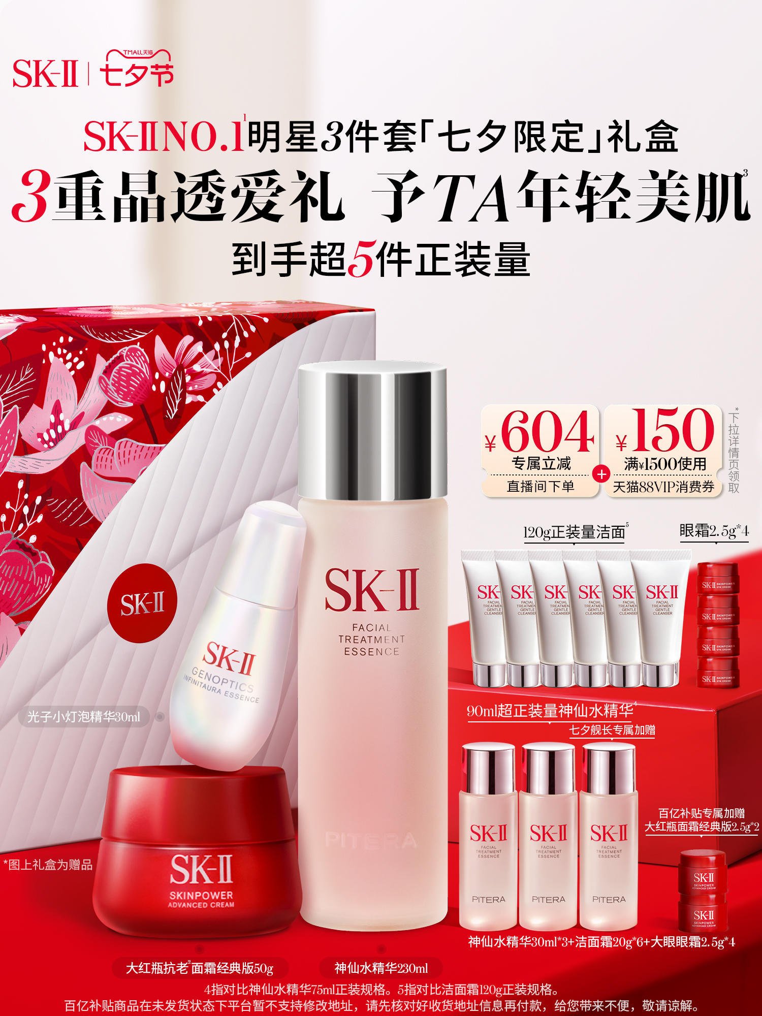 [Десять миллиардов субсидий] SK-II Fairy Water Essence Cream Увлажняющий набор средств по уходу за кожей Подарочная коробка sk2skll Изображение 1