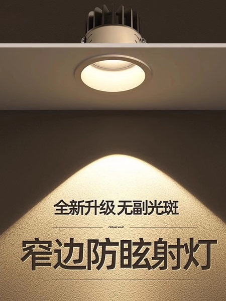 小山丘射灯嵌入式防眩光洗墙射灯客厅家用极窄边框led天花灯筒灯