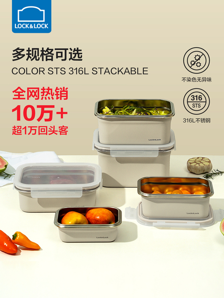 乐扣乐扣保鲜盒316L不锈钢食品冰箱收纳饭盒水果便当盒餐盒冷冻