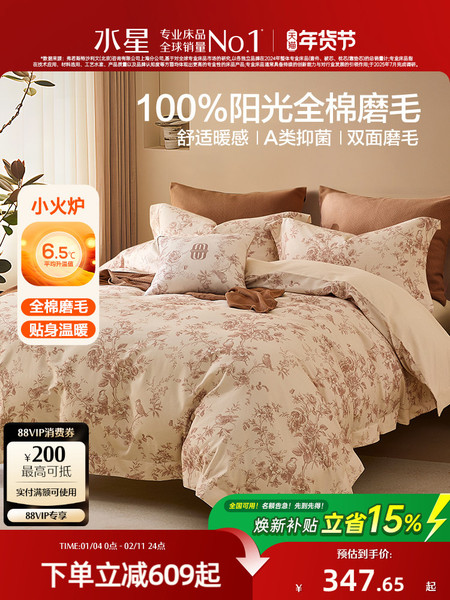 水星家纺全棉磨毛四件套纯棉抗菌加厚保暖床上用品秋冬天床单被套