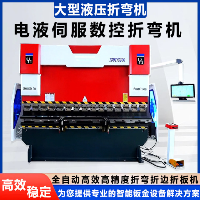 电液折弯机伺服数控液压全自动折弯机金属不锈钢铝铁折板机折边机