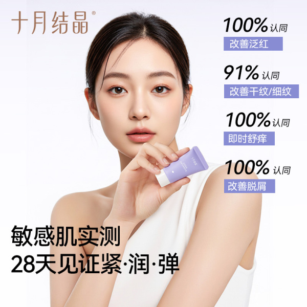 【天猫U先】十月结晶双蓝系列补水舒缓维稳15ml水+15g乳 — 5